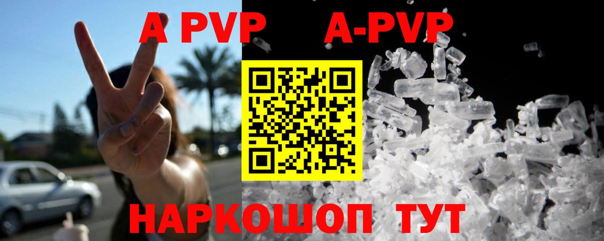 А ПВП Соль  A-PVP СК КРИС  A-PVP СК КРИС  продажа наркотиков  Вход с VPN  Тихвин 