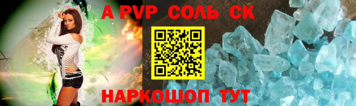 A PVP Соль Тихвин