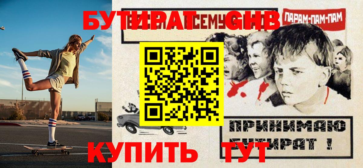 Бутират оксибутират  Вход с VPN  Тихвин 