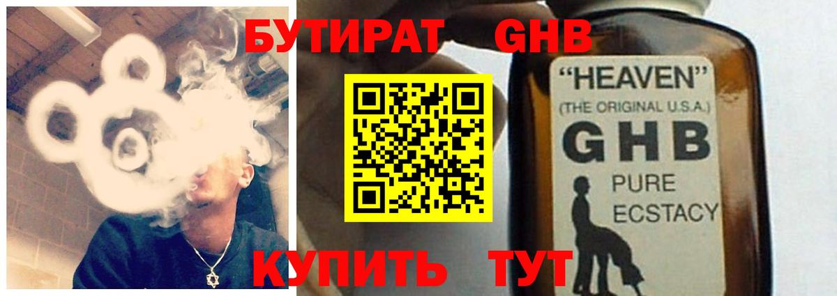 Бутират бутик Тихвин