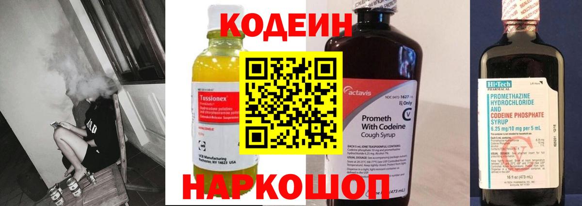 Тихвин  Кодеин Purple Drank  Вход с VPN 