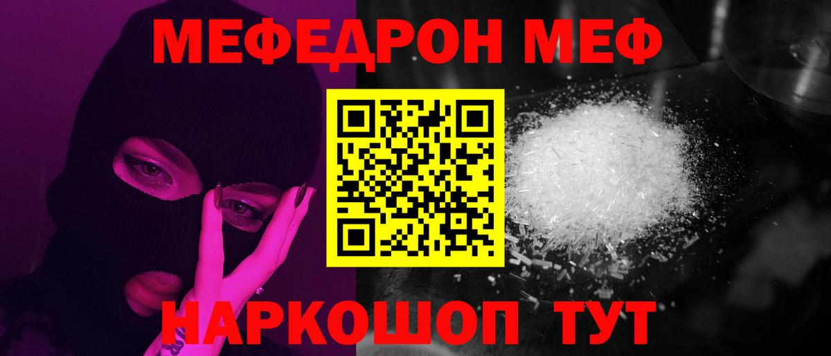 Меф мяу мяу  Тихвин